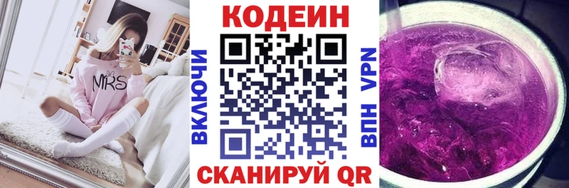 Codein напиток Lean (лин)  Купить  Макарьев 